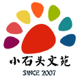 小石頭文苑
